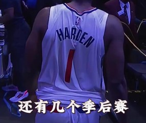 关于哈登连续五场比赛得分超过赛事规则更新，勇士挑战极限！的信息