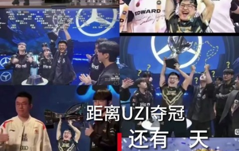 包含Uzi迎来七赛季高光表现，IG球迷沸腾！的词条